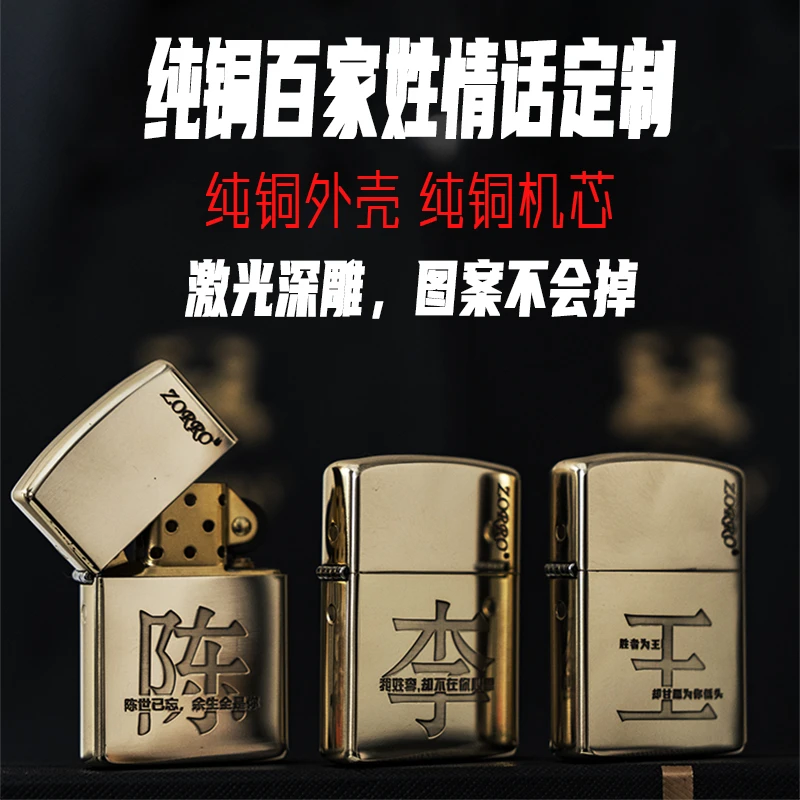 ZORRO纯铜油防风煤油打火机黄铜百家姓DIY定制创意刻字情人节礼物