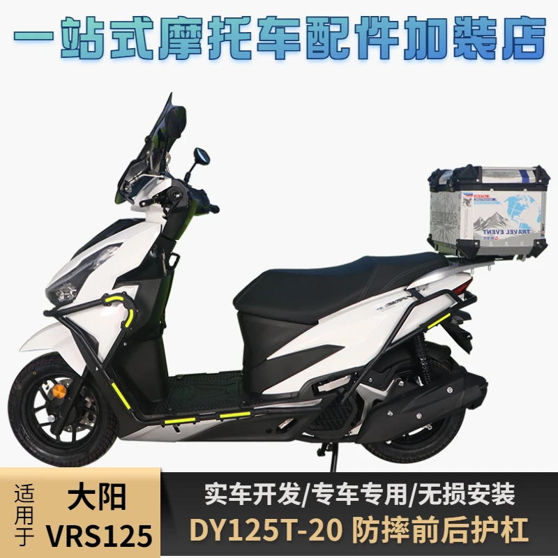 适用于大阳VRS125防摔护杠专用保险杠DY125T-20改装尾货架摩托车