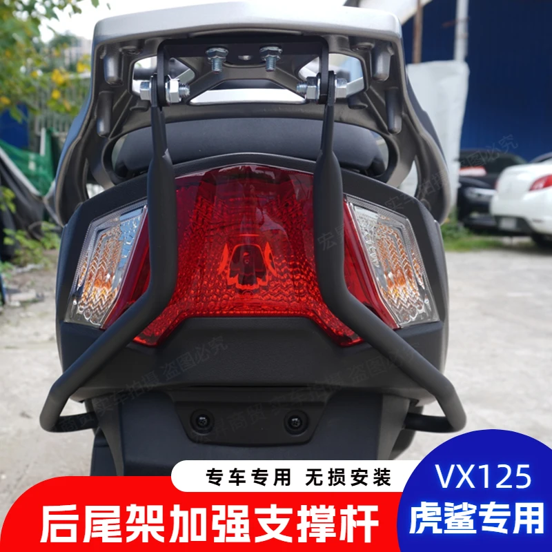 适用于豪爵虎鲨VX125尾箱撑杆货架支撑架尾架稳定支架HJ125T-52改