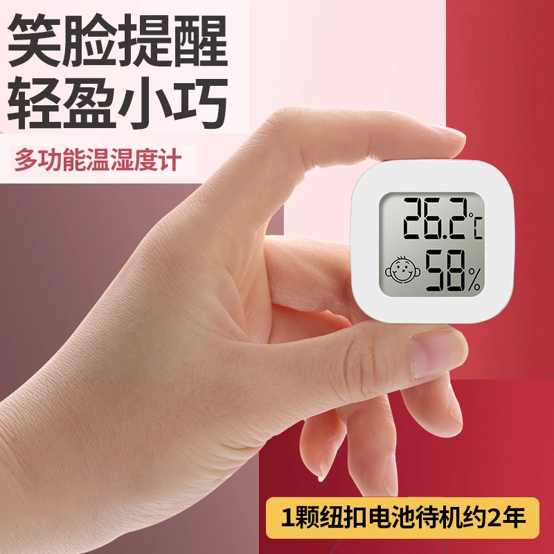 电子室内温度计家用温湿度计精准干湿一体冰箱车载高精度墙上客厅