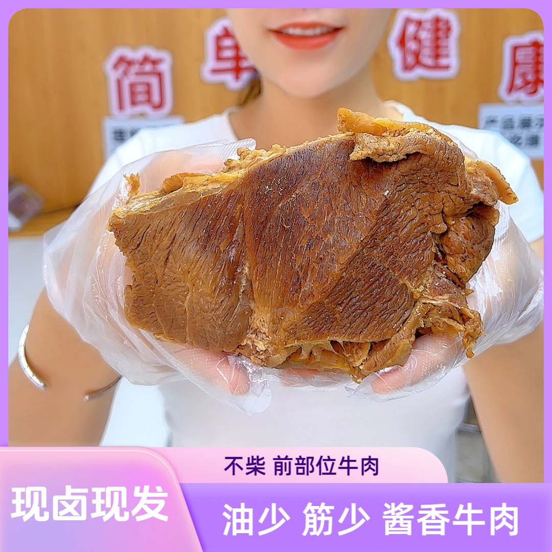 酱牛肉 3斤 没筋 筋少 开袋即食牛肉