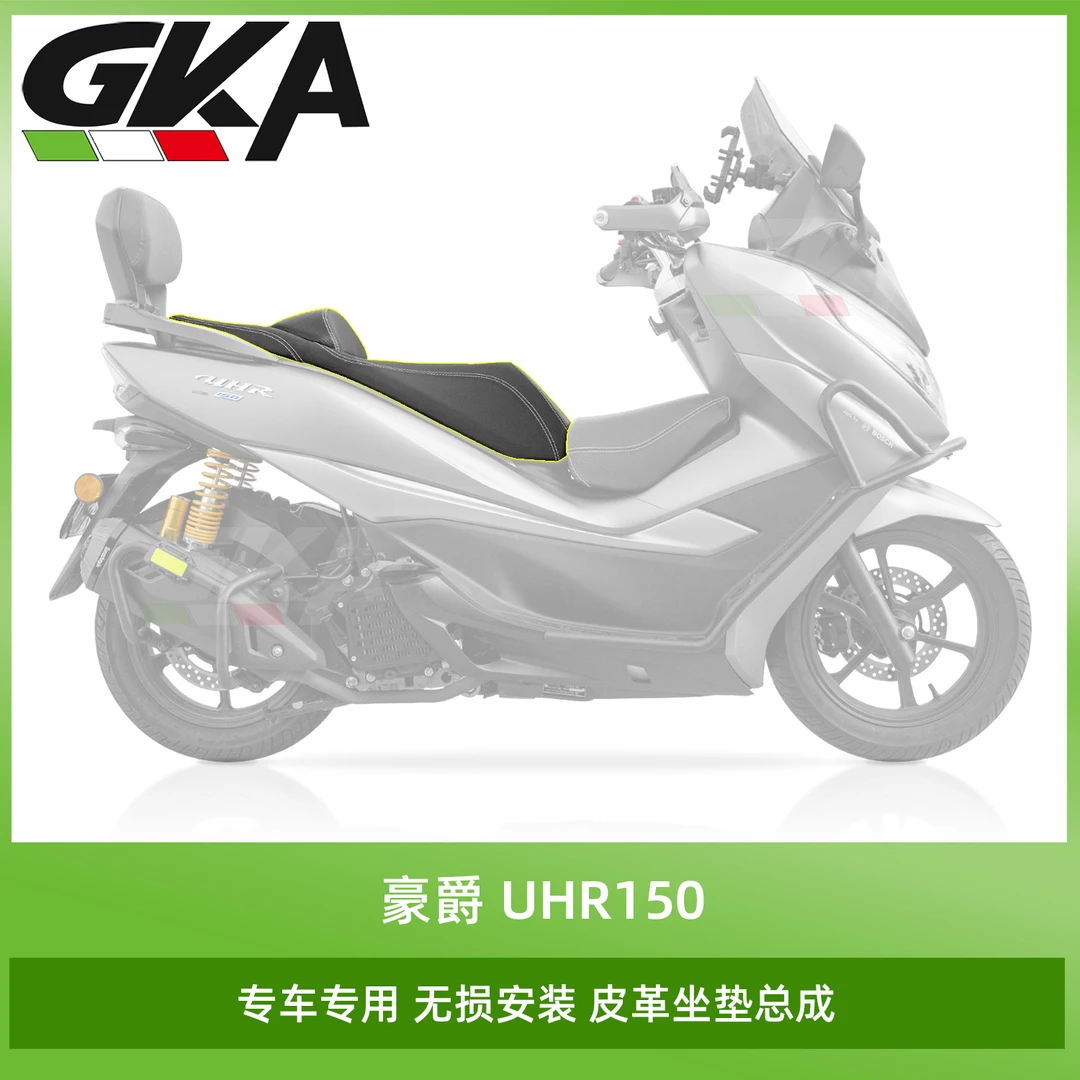 适用于豪爵UHR150/UFR150皮革坐垫总成