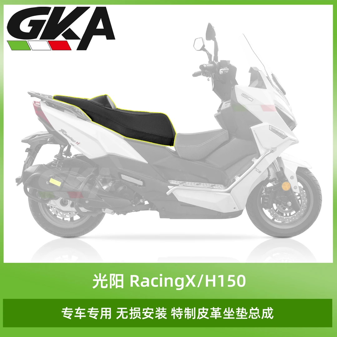 适用于光阳RacingX/H150通用款改装坐垫皮革防水乳胶坐垫加装腰靠