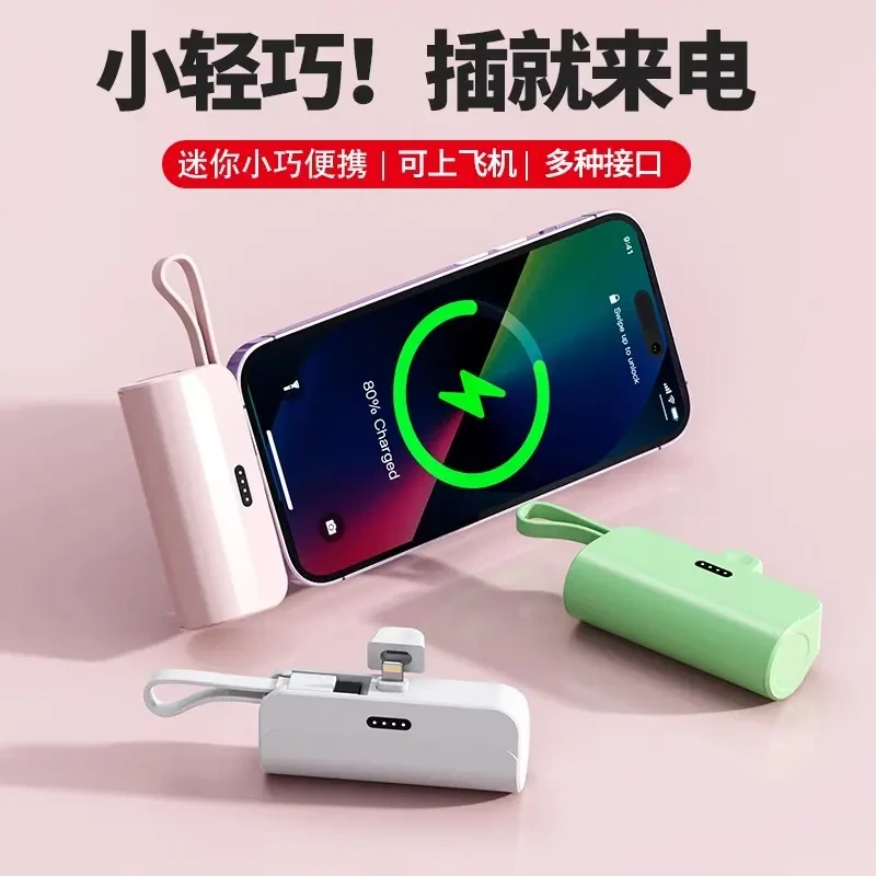 充电宝胶囊便携式迷你小巧应急5000毫安大容量快充移动手机电源