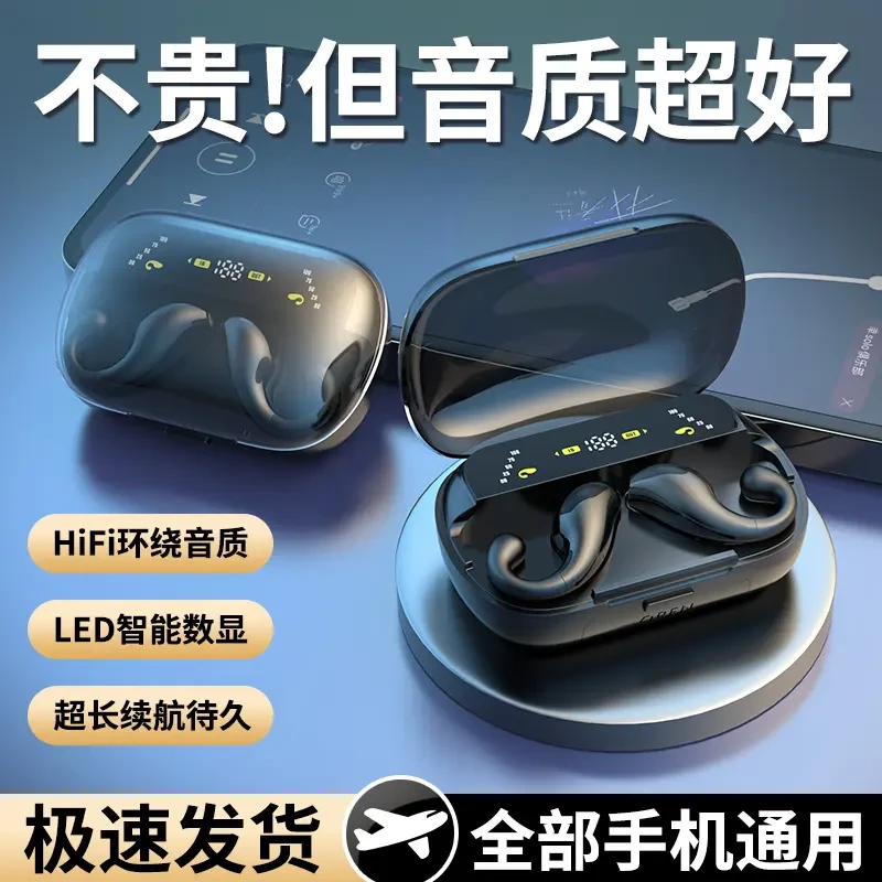 【好物推荐】OWS不入耳超长续航运动跑步真无线耳夹式降噪手机通