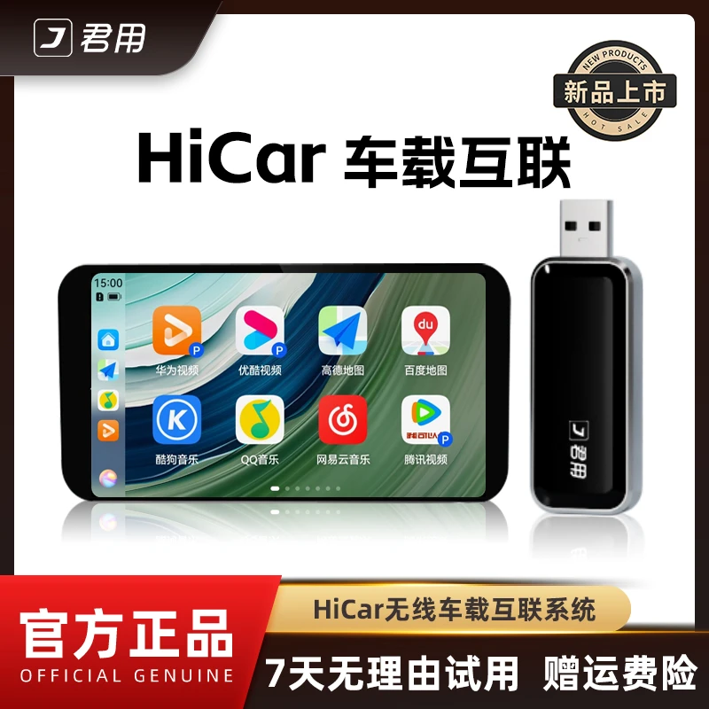 【官方新品】君用适用hicar盒子君用官方版无损升级车载互联