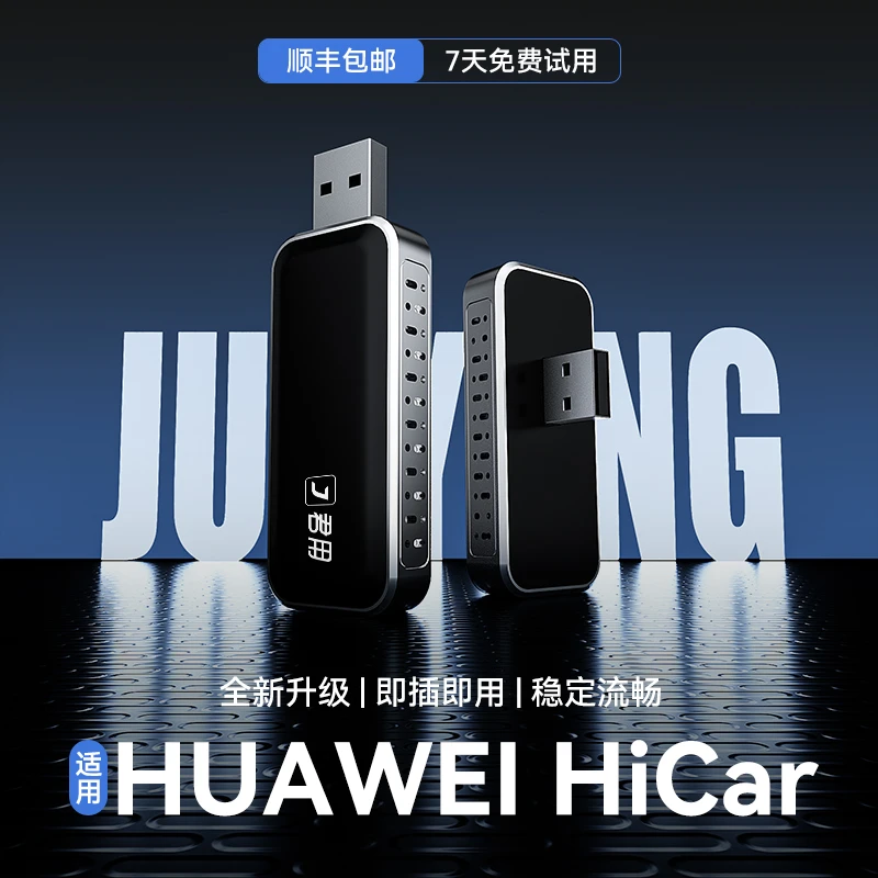 【官方正品】升级HiCar车载互联盒君用官方版适用有线carplay即用