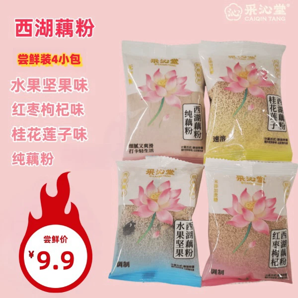 【9.9领4包】采沁堂西湖藕粉4种口味尝鲜装老少皆宜口感纯正限购1单