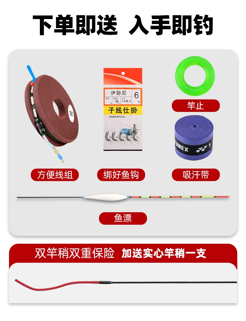 鱼竿附赠礼包一套
