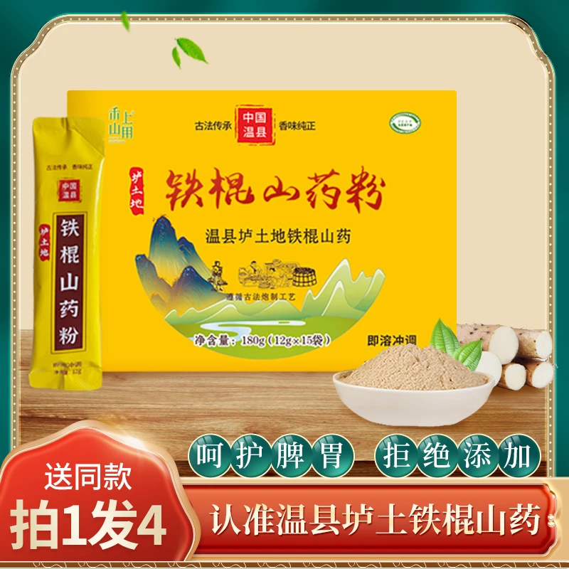 禾山上用禾山上用（到手四盒）垆土铁棍山药粉代餐细腻丝滑无添加