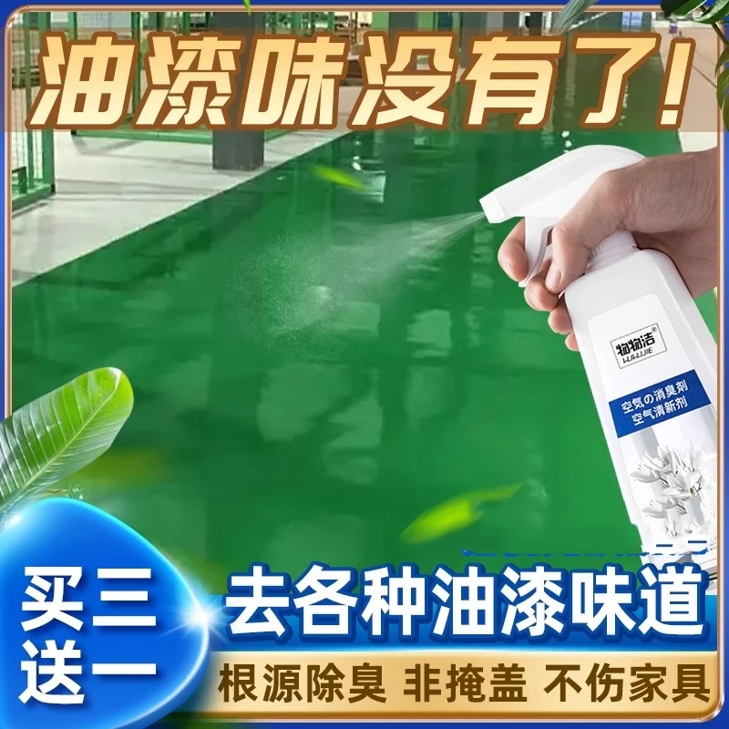 除油漆味儿去除喷雾味乳胶漆臭味地坪除臭木漆净味衣柜处理剂怎么