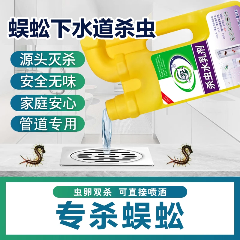 蜈蚣下水道杀虫剂灭杀管道除虫卫生间厕所蛾蠓去除小飞虫家用强效