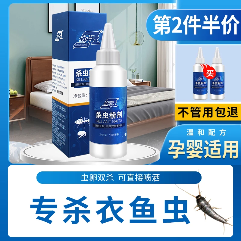 衣鱼虫专用药粉家用杀虫剂全窝端房间驱虫神器克星床上防宿舍用喷