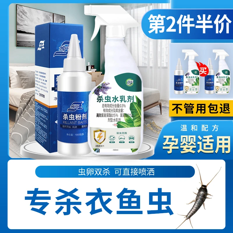 衣鱼虫杀虫喷剂粉末烟雾床上家用防宿舍用全窝端房间驱虫神器克星