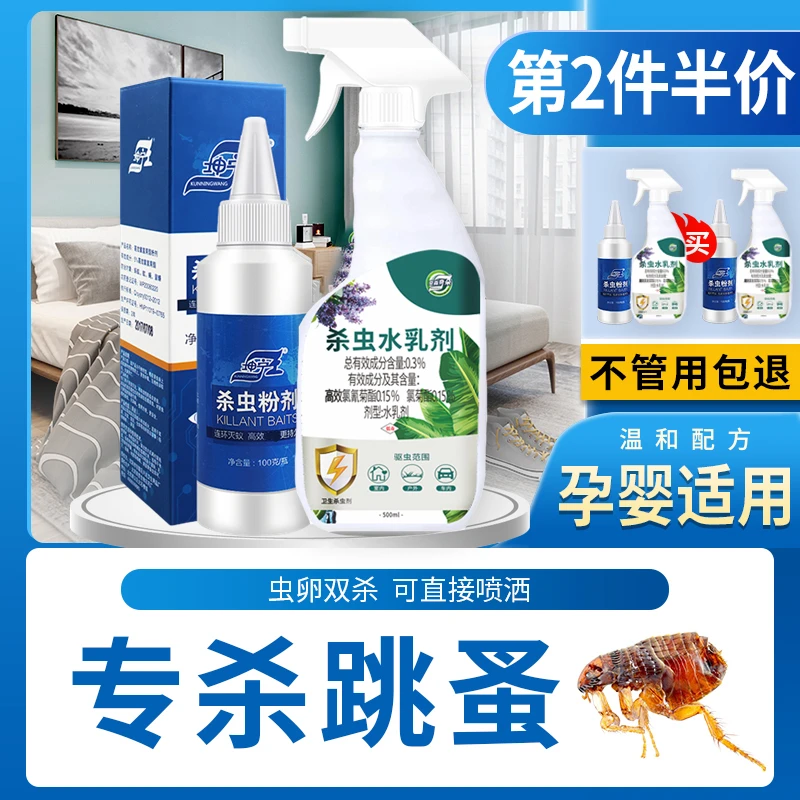 跳蚤杀虫烟雾喷剂粉末家用预防宿舍用全窝端房间床上驱虫神器克星