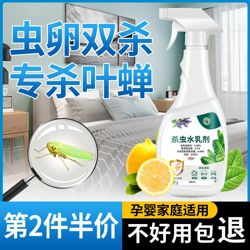 叶蝉杀虫喷剂专用粉末家用床上防宿舍用全窝端房间驱虫神器克星