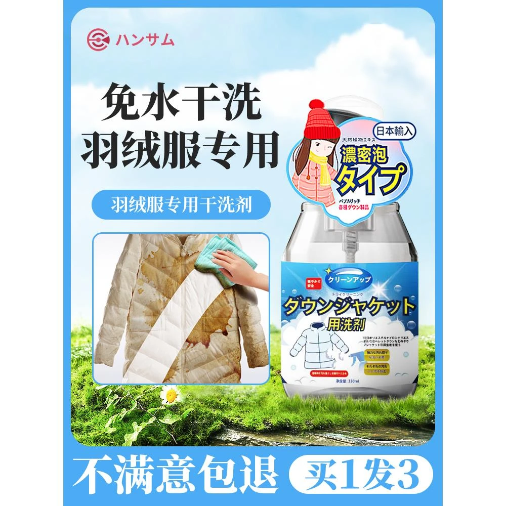 日本羽绒服清洗剂干洗剂清洁剂衣领净泡沫神器免水洗免洗喷雾慕斯