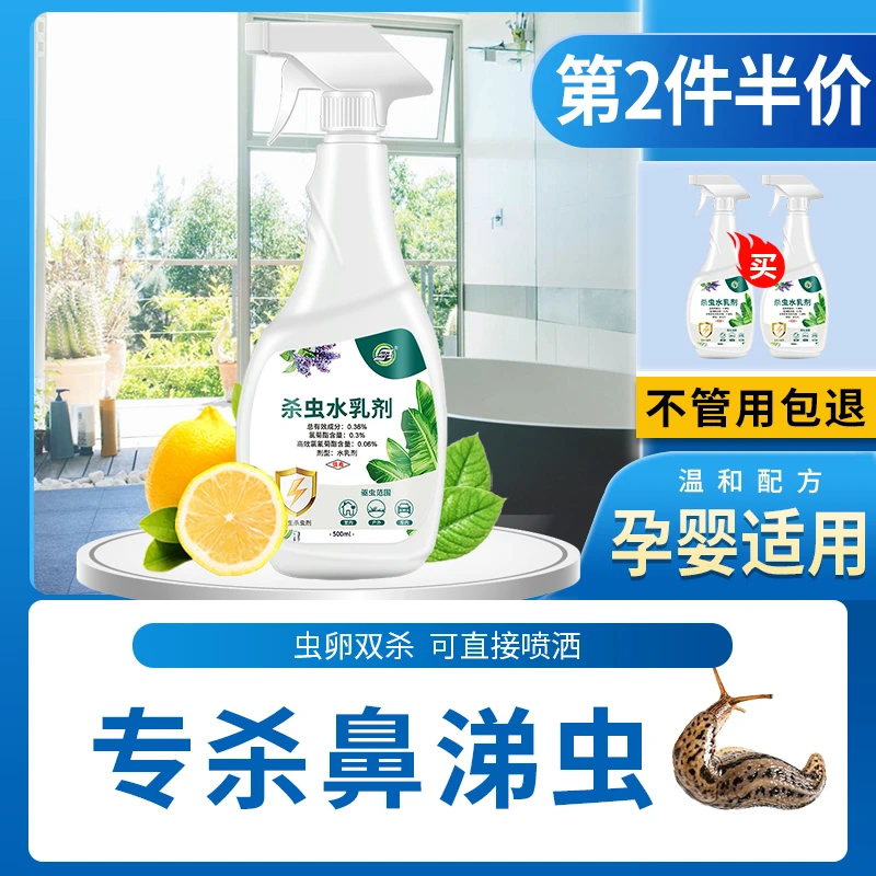 鼻涕虫杀虫剂专用药粉家用全窝端房间驱虫神器克星床上防宿舍用