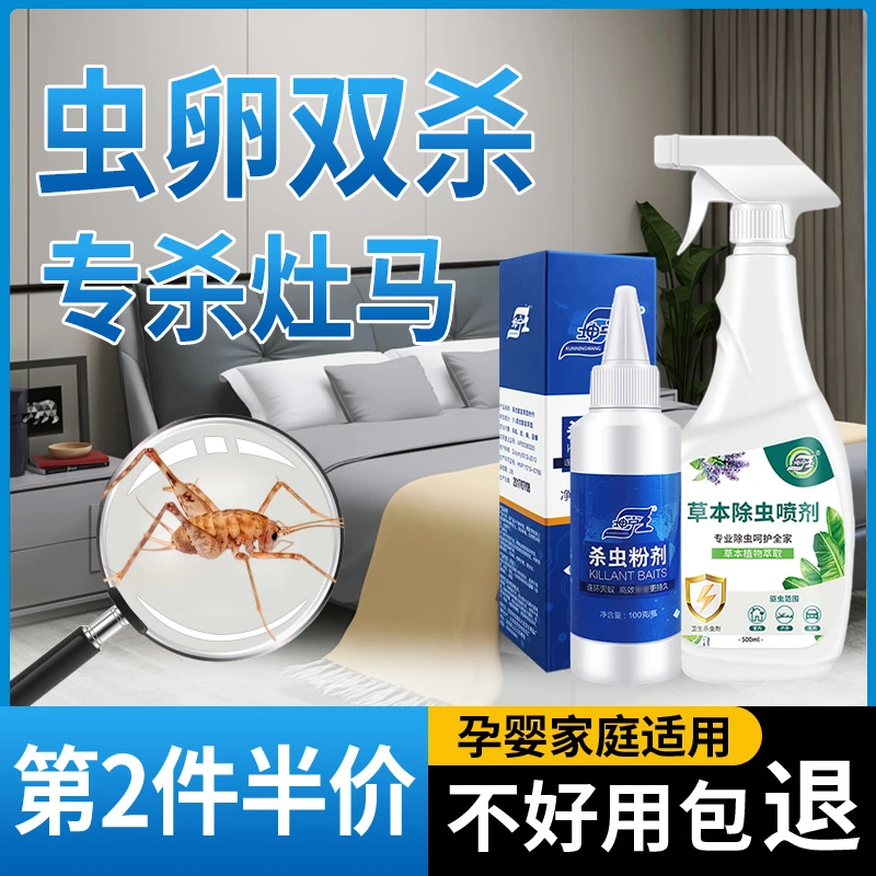 灶马杀虫组合喷剂粉末家用床上防宿舍用全窝端房间驱虫神器克星