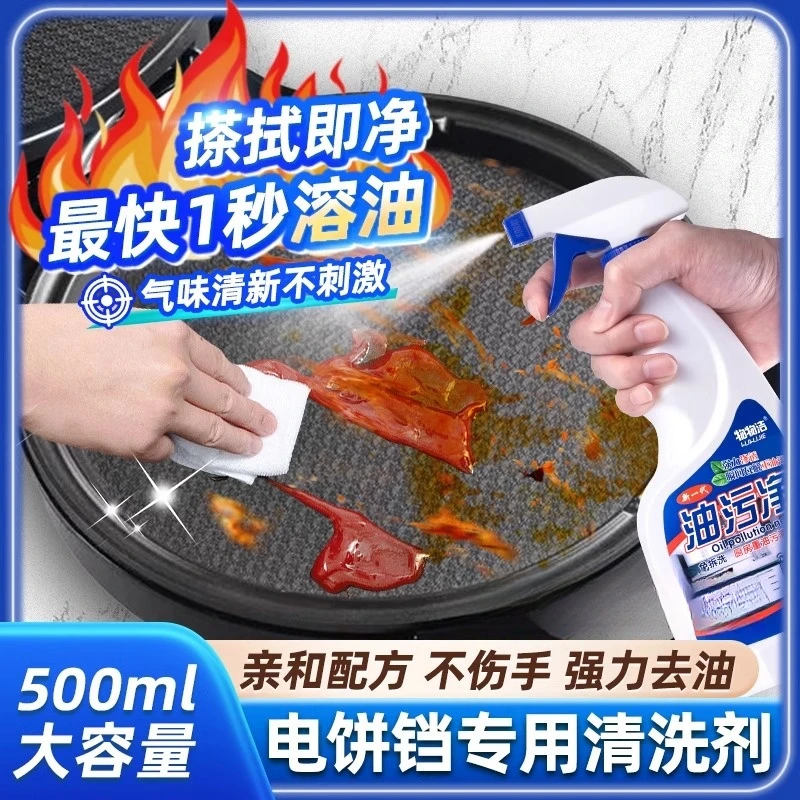 电饼档清洗剂清洁电神器饼铛清理去油擦油污除油去工具怎么除垢洗