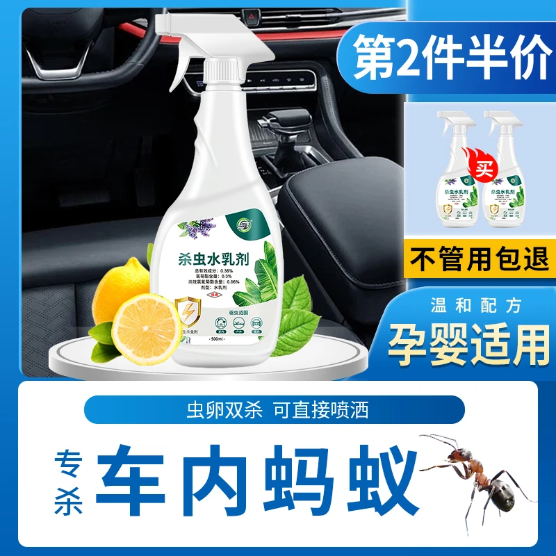 车内灭杀蟑螂除蚂蚁杀虫剂车用车载车里药粉全窝端驱蚊子喷雾神器
