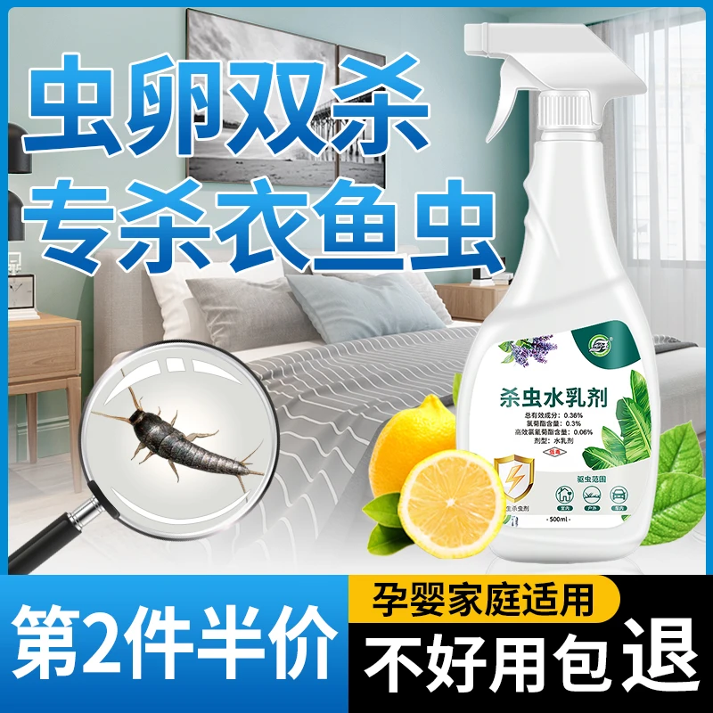 衣鱼虫杀虫喷剂专用粉末家用床上防宿舍用全窝端房间驱虫神器克星