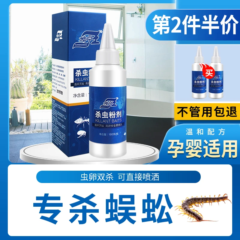 蜈蚣专用药粉家用杀虫剂全窝端房间驱虫神器克星床上防宿舍用喷