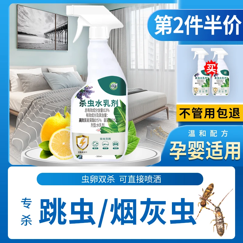 跳虫烟灰虫杀虫喷剂粉末烟雾床上家用防宿舍用全窝端房间驱虫克星