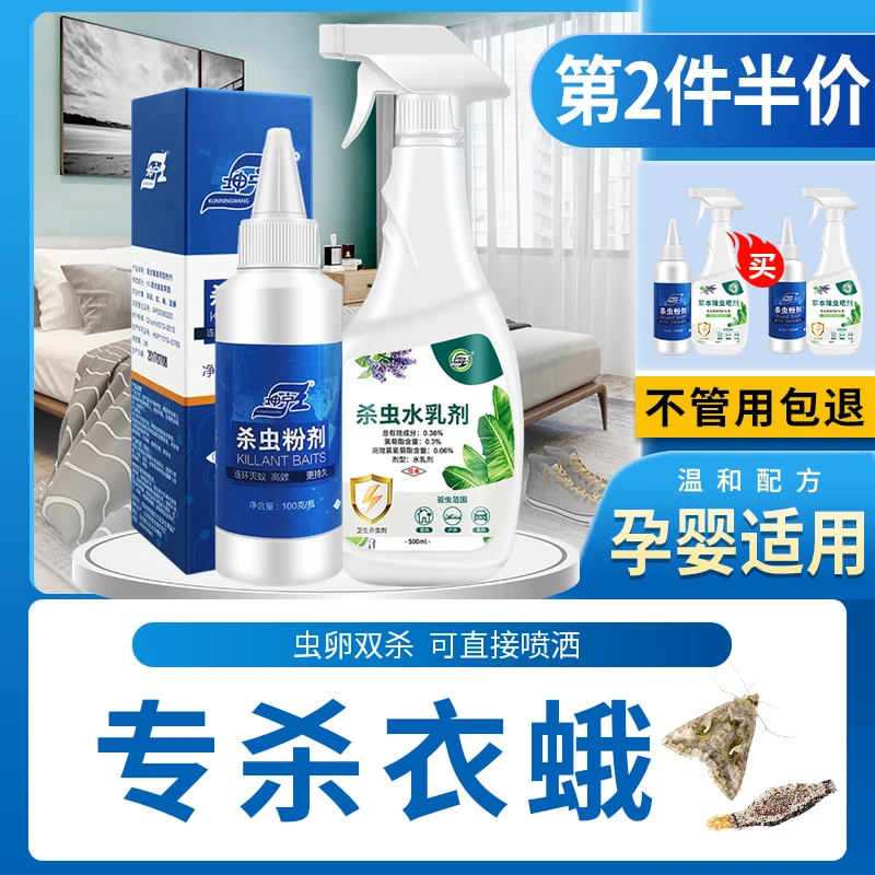 衣蛾专用杀虫套装药粉喷剂家用全窝端房间驱虫神器克星床上防宿舍