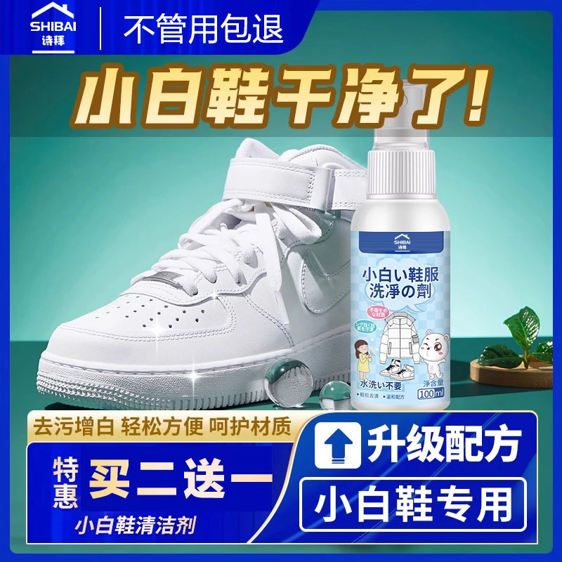檫小白鞋神器插干洗泡沫清洁剂鞋子空军一号清洗耐克洗鞋强力去污