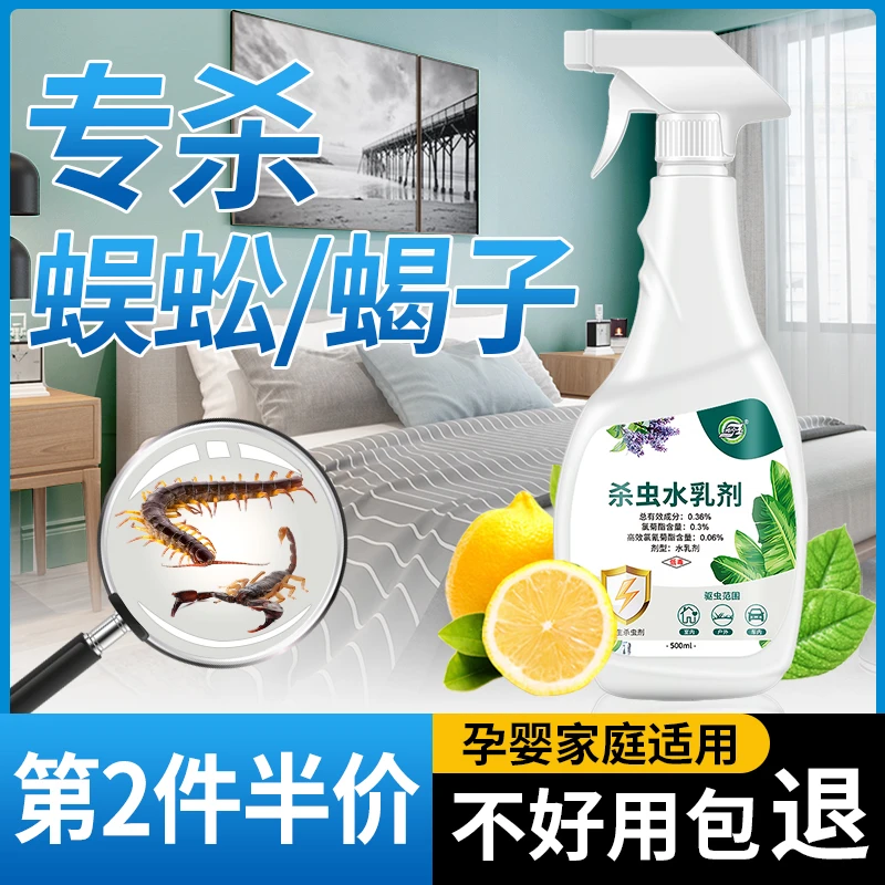 蜈蚣蝎子杀虫喷剂专用粉末家用床上防宿舍用全窝端房间驱虫神器