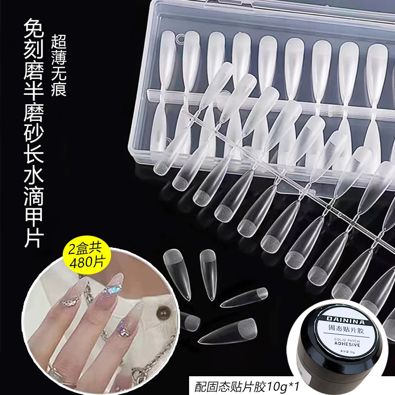 超薄无痕免刻磨水滴形指甲片贴片延长塑形穿戴甲片美甲店专用工具