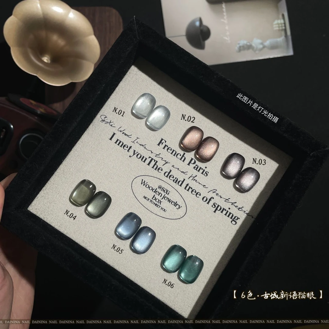 古城新语猫眼甲油胶6色罐装《10个毛刷+色卡+磁铁》
