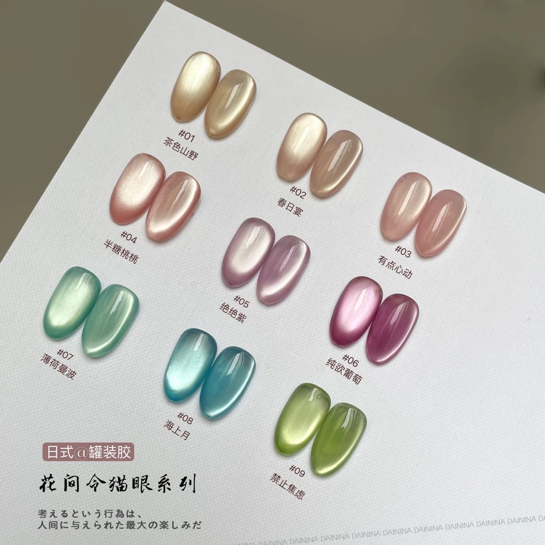 高密度超亮磁粉绸缎玻璃珠猫眼《花间令》8g罐装美甲店专用光疗胶