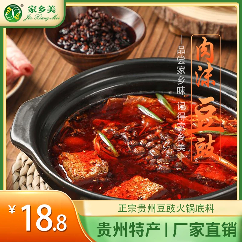 【贵州特产】豆豉肉沫火锅底料正宗地摊火锅农家麻辣鲜香精选调味料