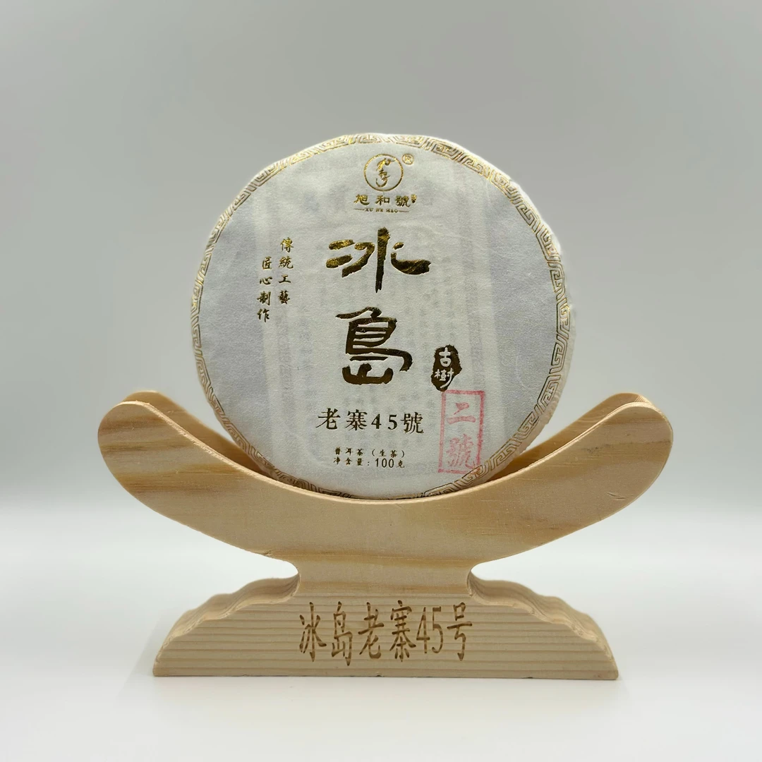 【二号基地】冰岛老寨45号 2022年春茶 紧压茶饼茶 100g/饼生茶