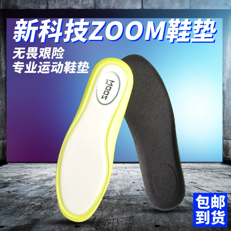 全掌zoom气垫运动鞋垫男减震高弹篮球跑步专用软底踩屎感久站不累