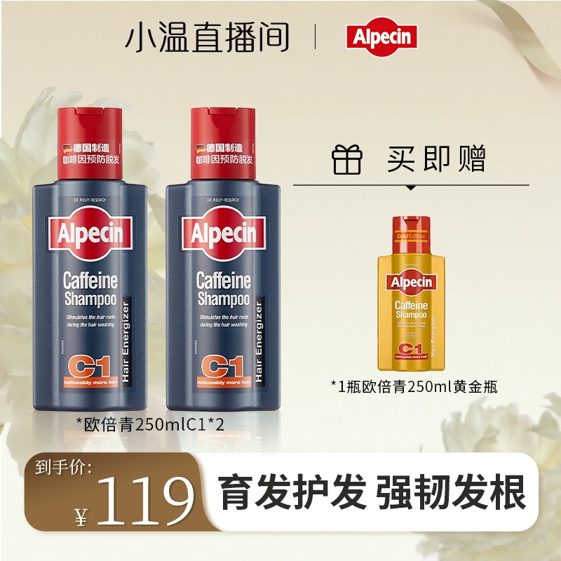 欧倍青Alpecin德国咖啡因韧发洗发水范德普尔彪哥同款