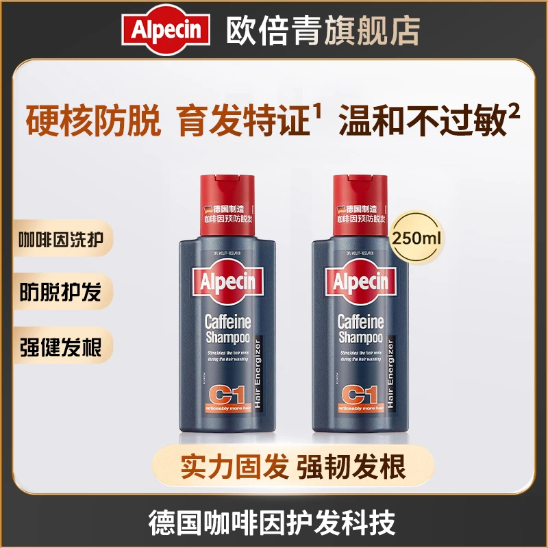 【达人专享】AlpecinC1咖啡因泡沫洗发水固发无硅油丰盈C1 250ML*2