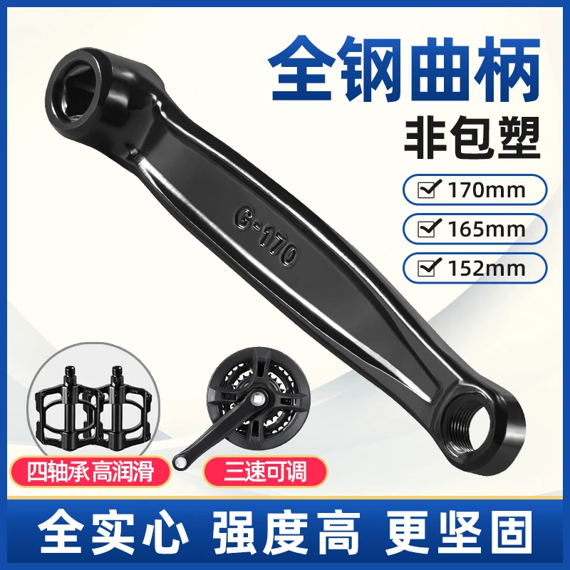 山地车自行车曲柄中轴脚踏连接杆170牙盘链条齿盘单车装备配件