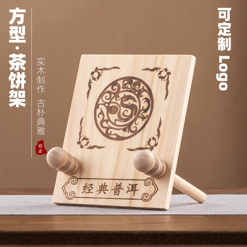 普洱茶架茶饼架实木茶支架白茶展示架中式茶托茶叶收纳架功夫茶具