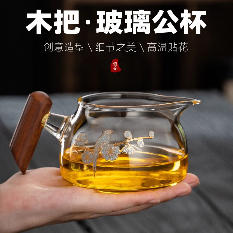 木把加厚玻璃公道杯耐热公杯茶海家用中式过滤分茶器功夫茶具配件
