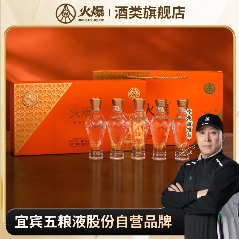 火爆五粮液股份有限公司酒水节冠军白酒纯粮食酒52度100ml*5