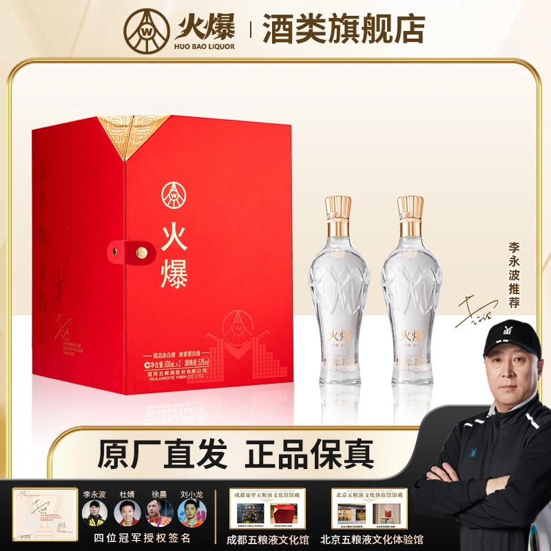 火爆五粮液股份出品 荣光礼盒冠军签名纪念版网红酒水52度500ml*2