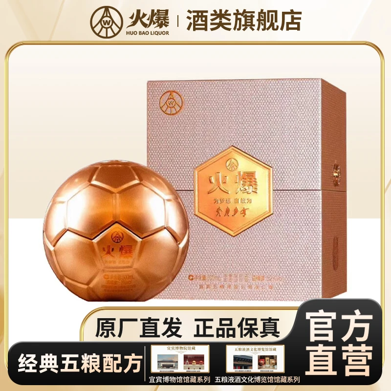 火爆金球宴请送礼纪念款浓香型52度白酒礼盒装网红酒水52度500ml