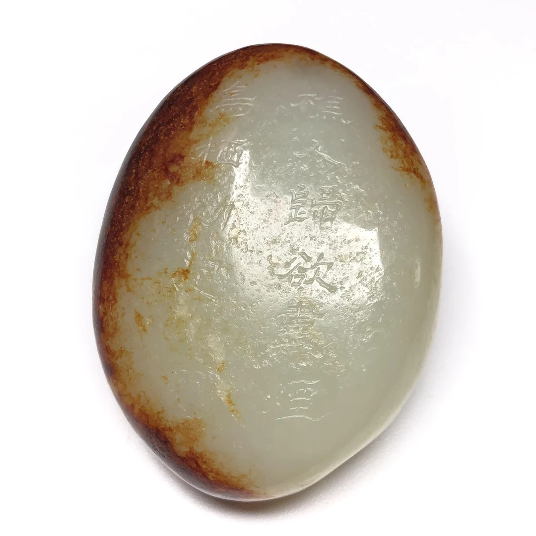 几十年创汇时期和田玉带皮色诗文山水吊坠手把件