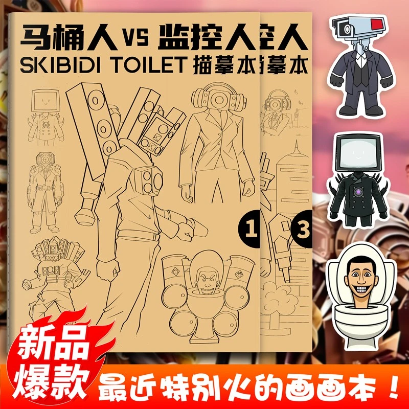 儿童节动漫卡通马桶人监控人线稿素描临摹简单加厚尺寸绘画描摹本