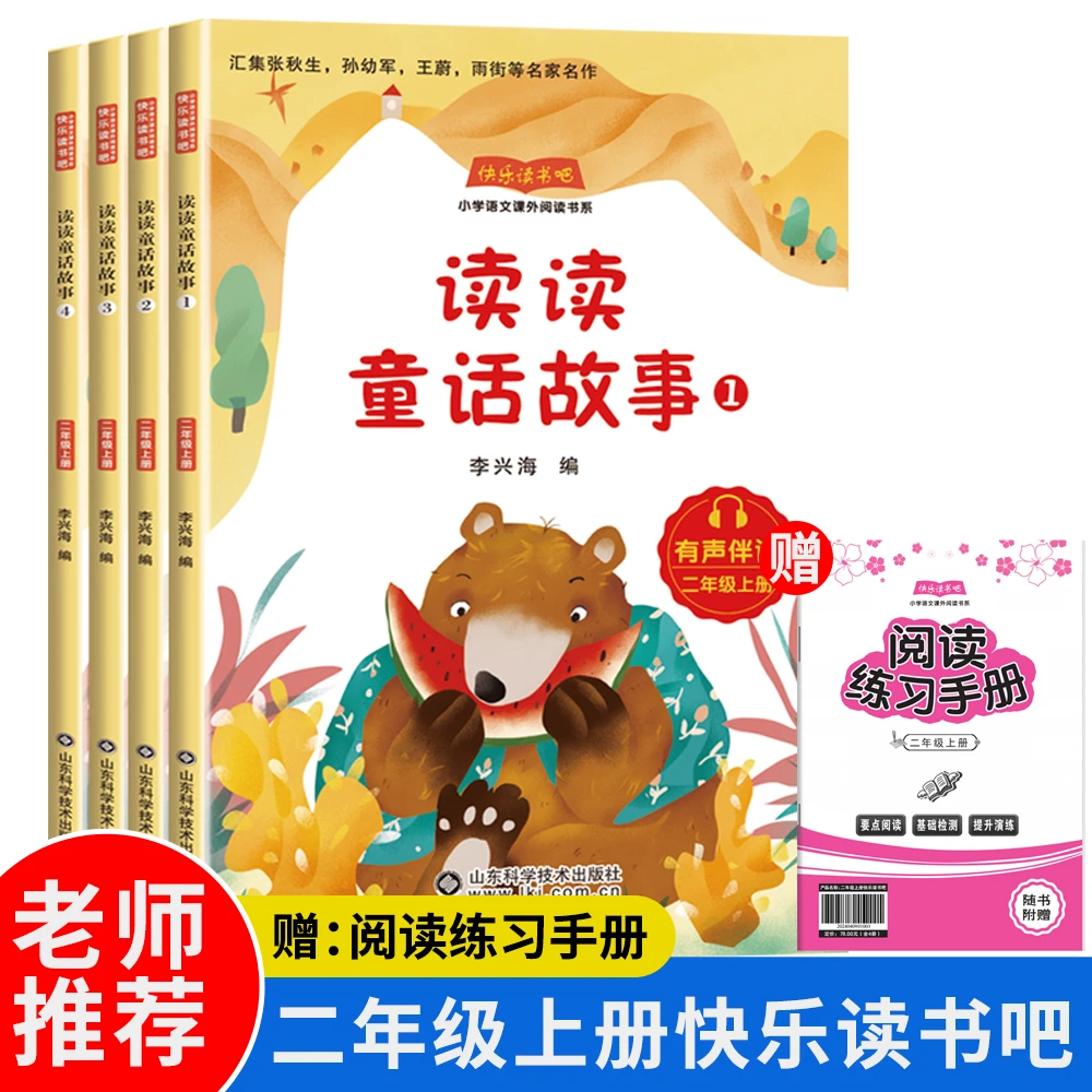 2024新版快乐读书吧 经典儿童文学名家名作 二年级上册