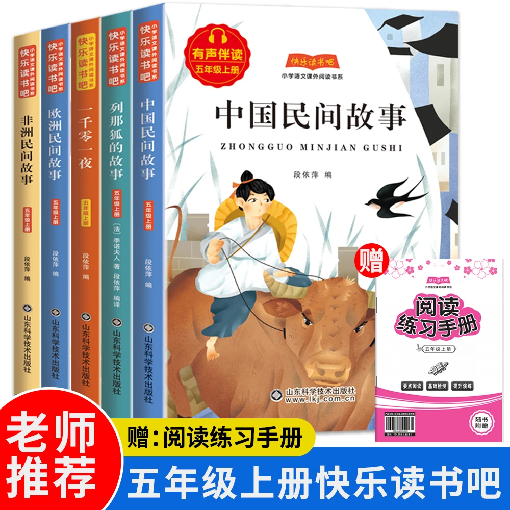 2024新版快乐读书吧 经典儿童文学名家名作 五年级上册