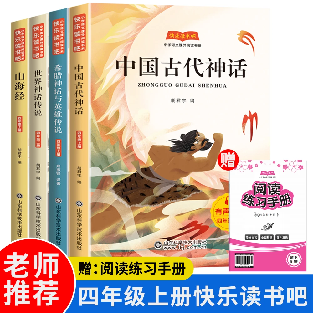 2024新版快乐读书吧 经典儿童文学名家名作 四年级上册